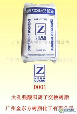 供應(yīng)上海爭光D001大孔強(qiáng)酸陽樹脂,陽離子交換樹脂高清圖片-世界工廠網(wǎng)