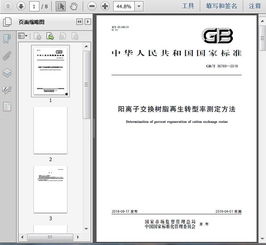 gb t36769 2018陽(yáng)離子交換樹脂再生轉(zhuǎn)型率測(cè)定方法5頁(yè)