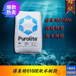 漂萊特樹脂c100e鍋爐軟化水專用酒店工廠強酸陽離子交換樹脂