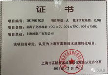 樹脂公司獲得兩個市高轉(zhuǎn)項目認定