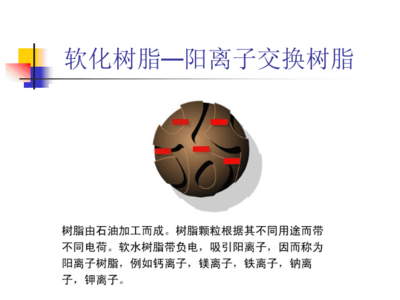 (精品)軟水機培訓