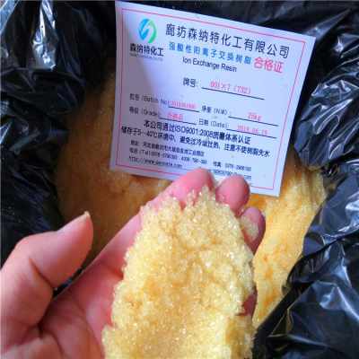001x7陽離子交換樹脂陰陽混合離子樹脂企業 資訊